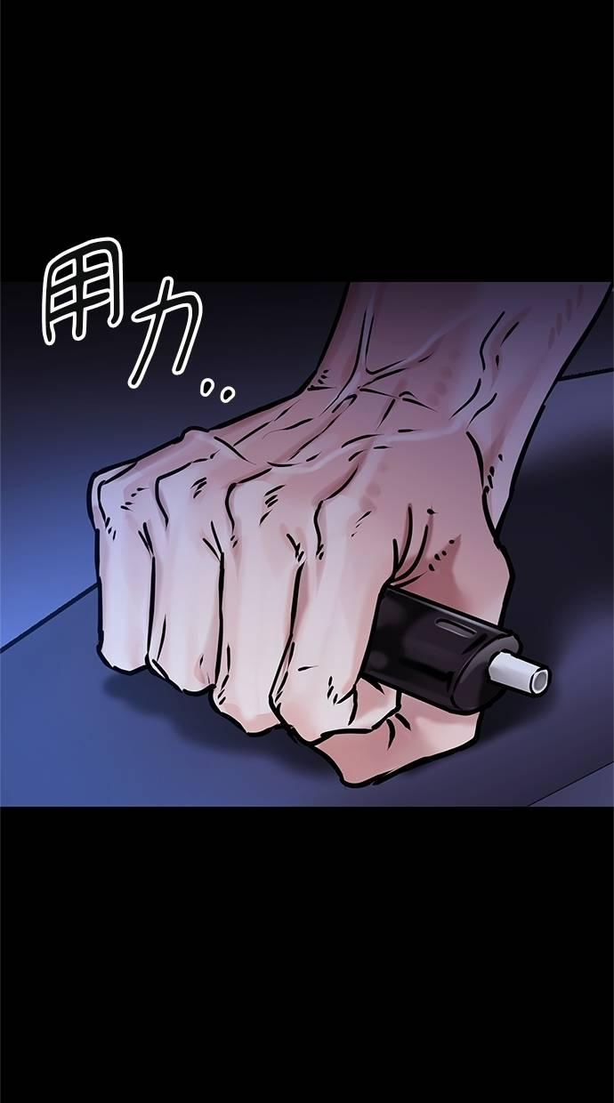 只想被你支配 第4话 第76页