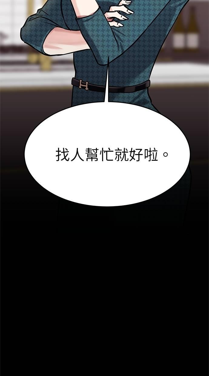 只想被你支配 第4话 第103页