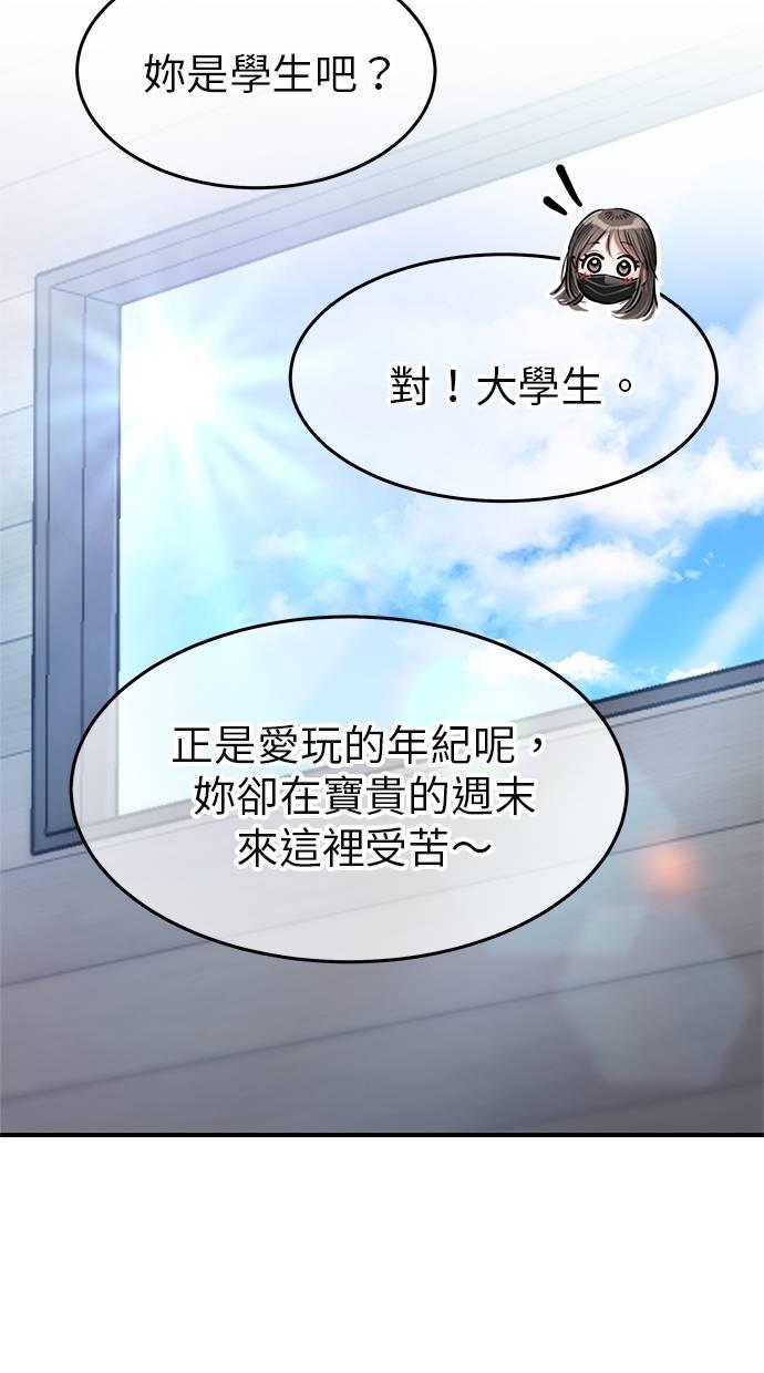 只想被你支配 第4话 第58页