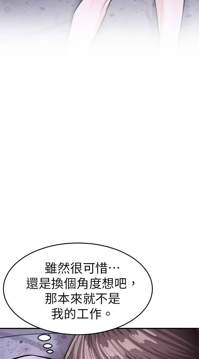 只想被你支配 第5话 第24页