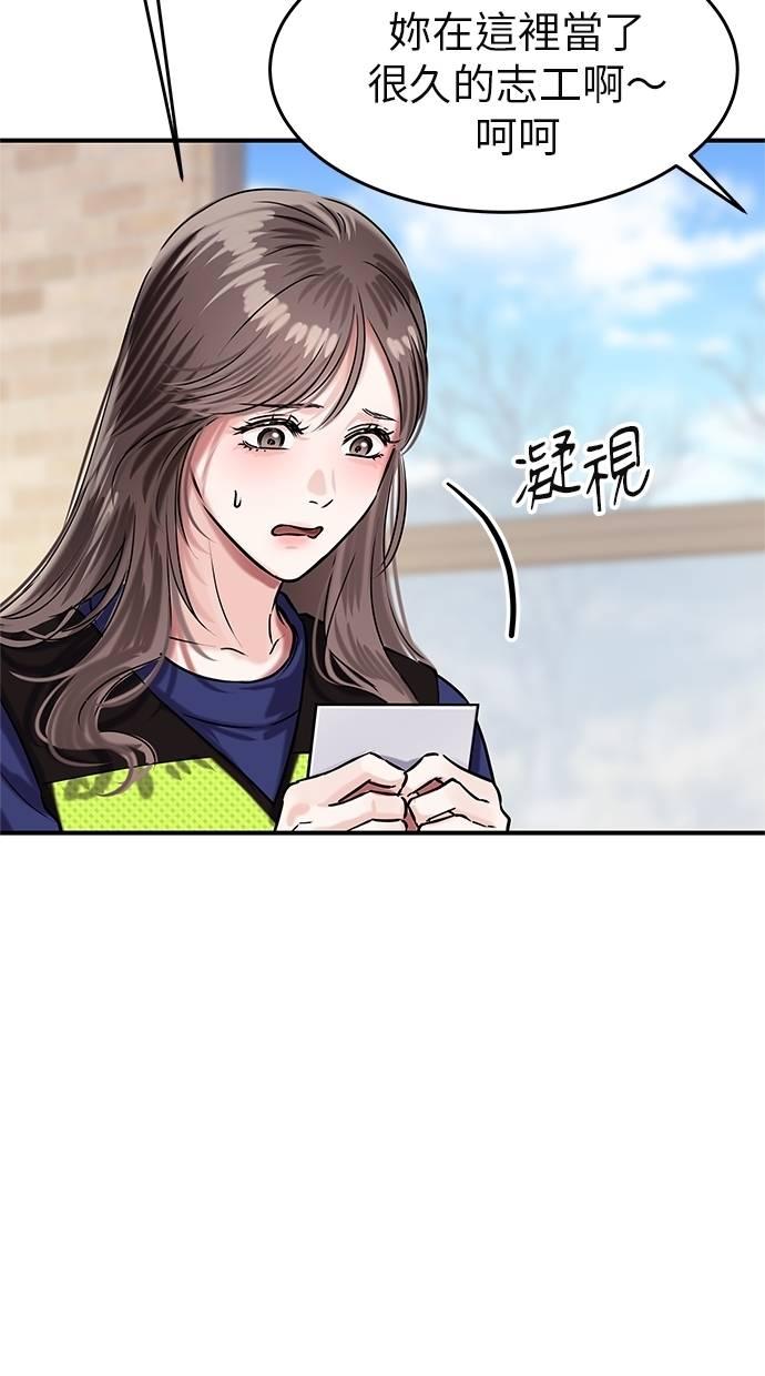 只想被你支配 第5话 第6页