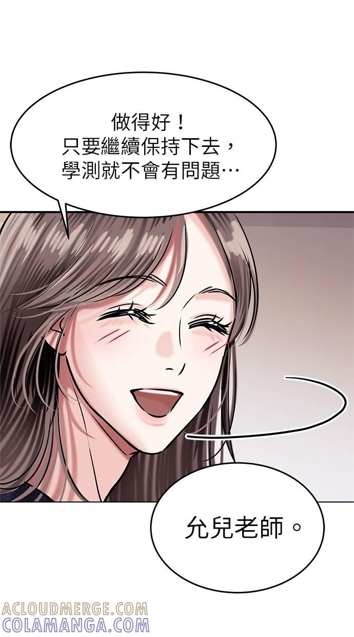 只想被你支配 第5话 第81页