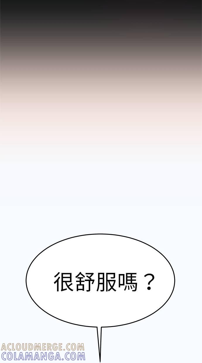只想被你支配 第5话 第65页