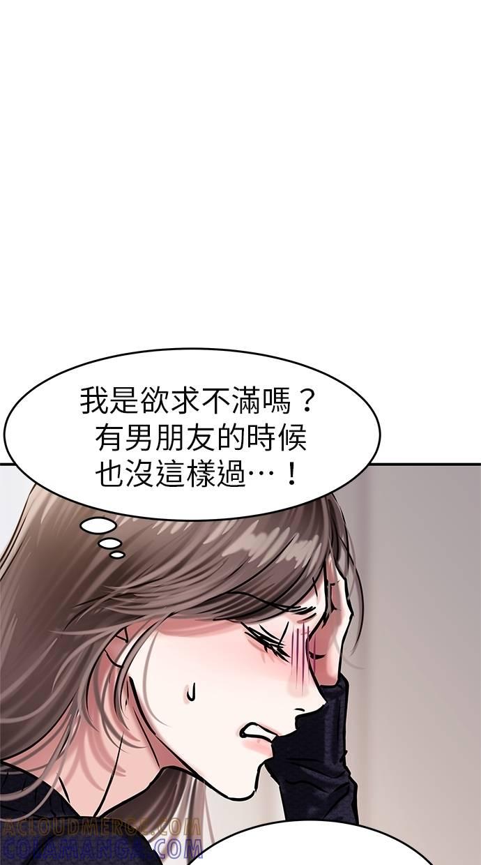 只想被你支配 第5话 第73页