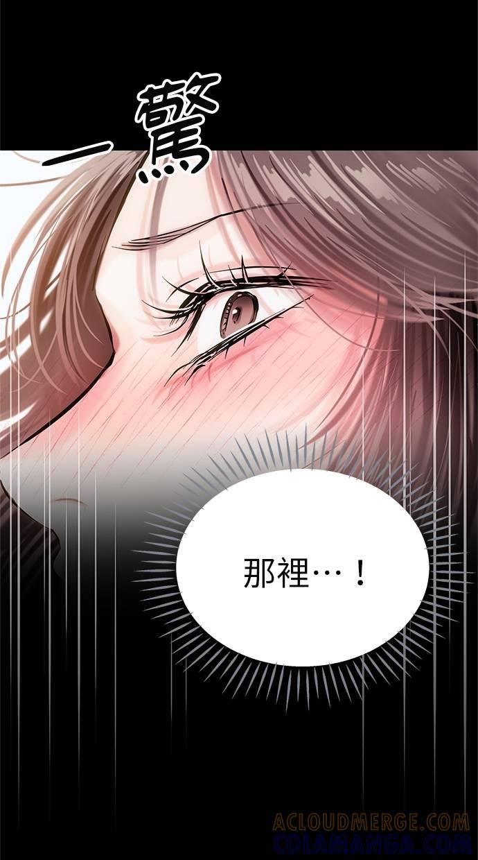 只想被你支配 第5话 第45页