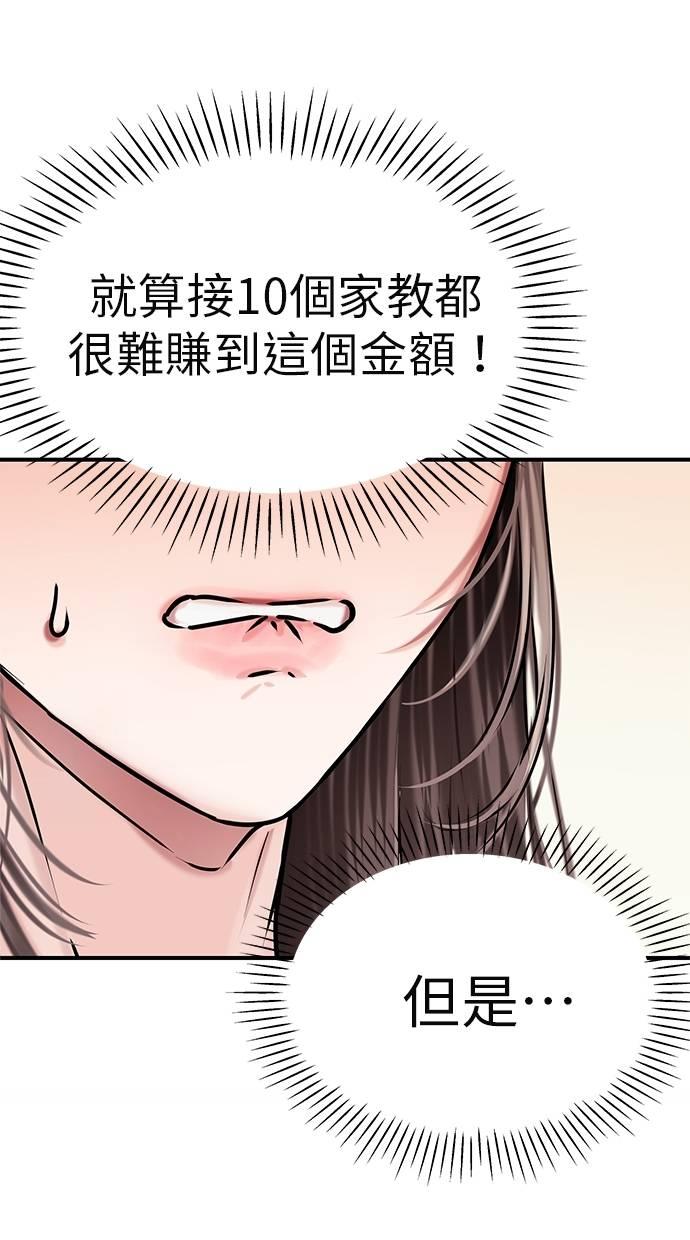 只想被你支配 第5话 第10页