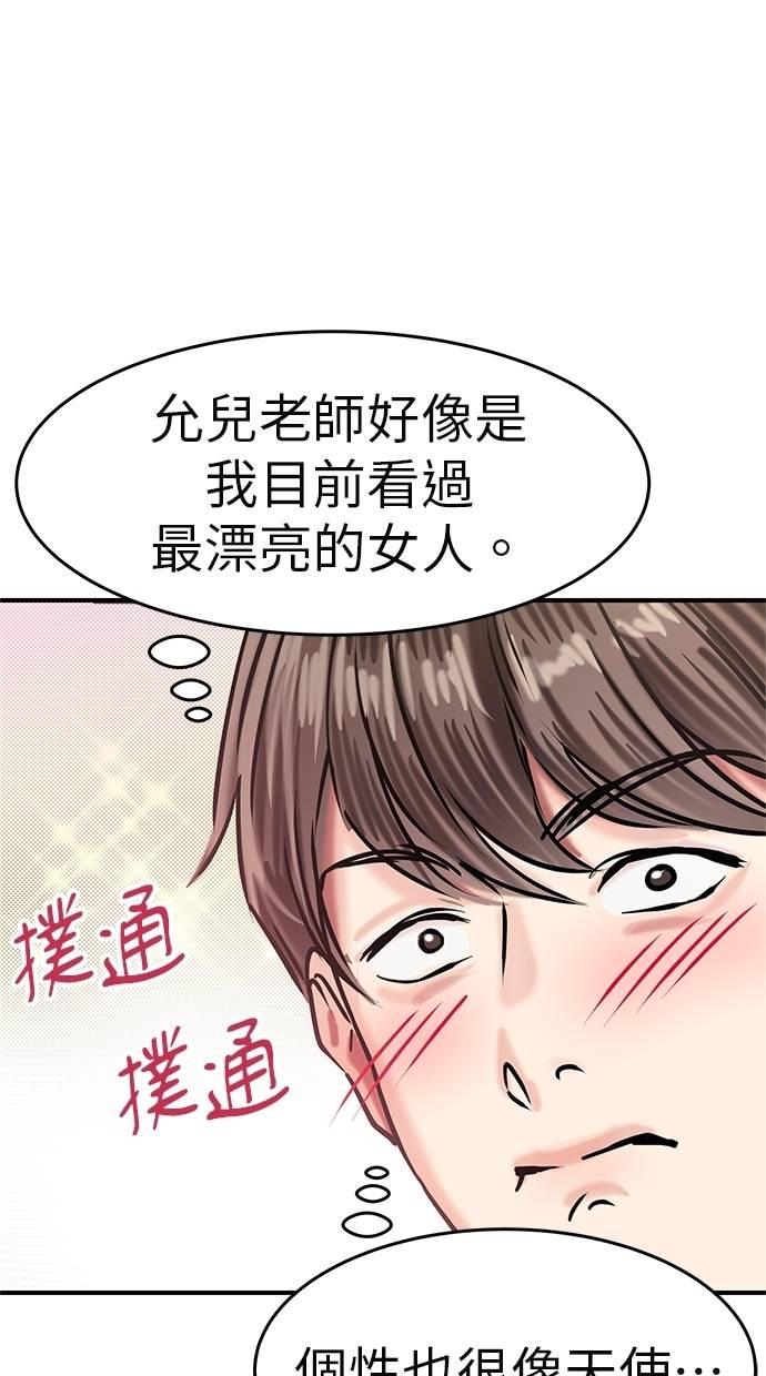 只想被你支配 第5话 第78页