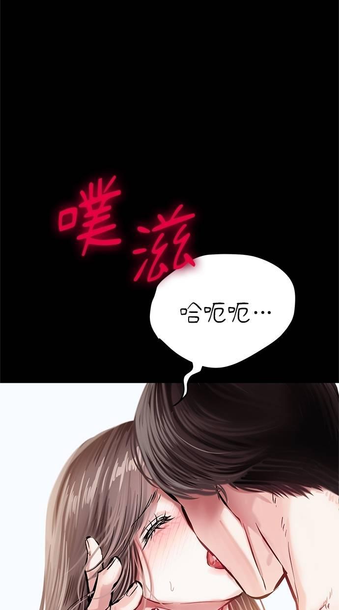 只想被你支配 第5话 第50页