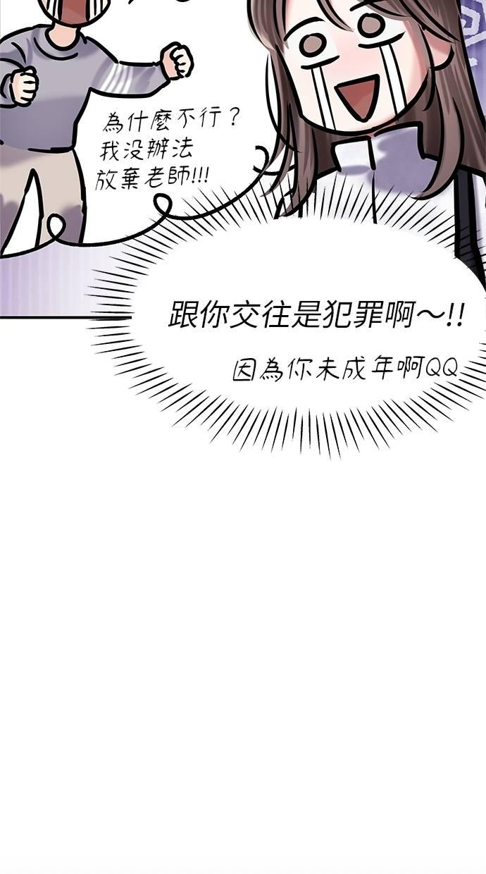 只想被你支配 第5话 第87页