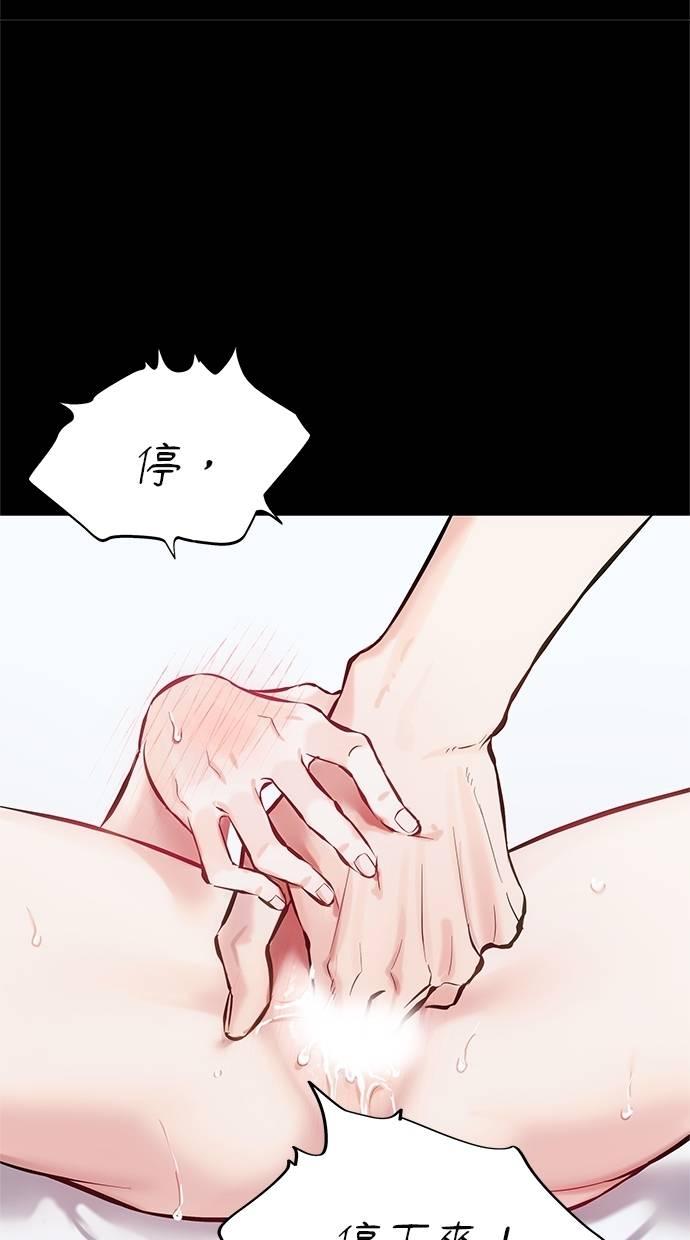 只想被你支配 第5话 第54页