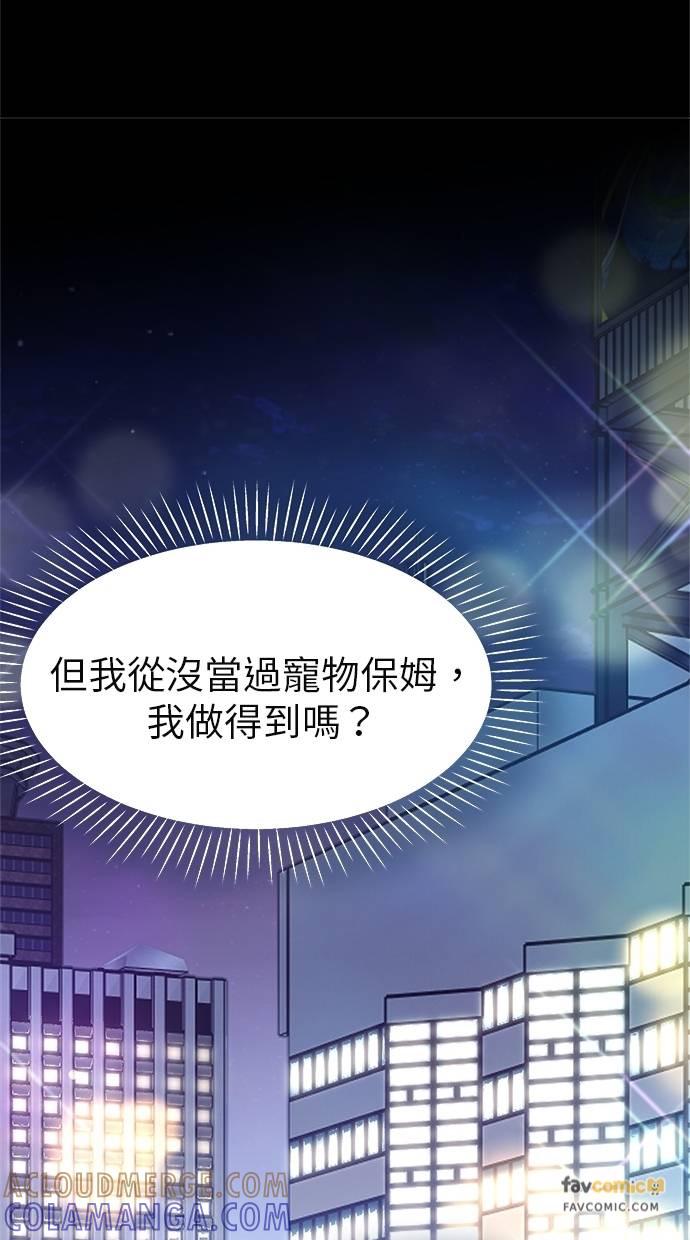只想被你支配 第5话 第97页