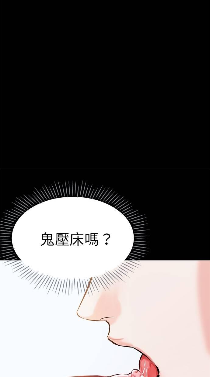 只想被你支配 第5话 第34页