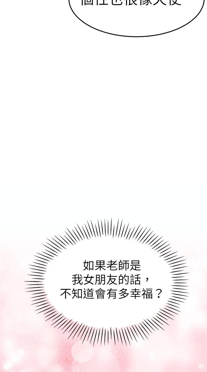 只想被你支配 第5话 第79页