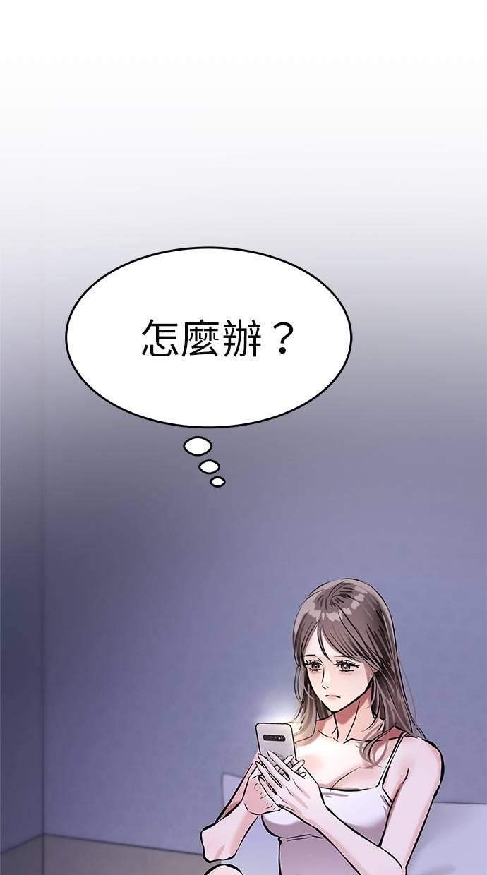 只想被你支配 第5话 第19页