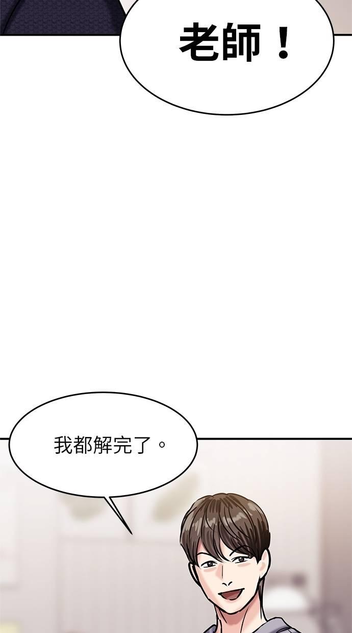 只想被你支配 第5话 第74页