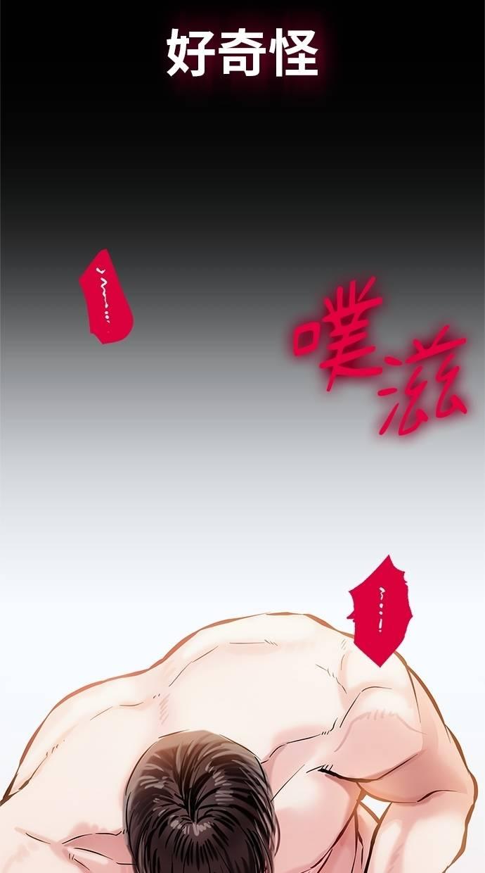 只想被你支配 第5话 第52页