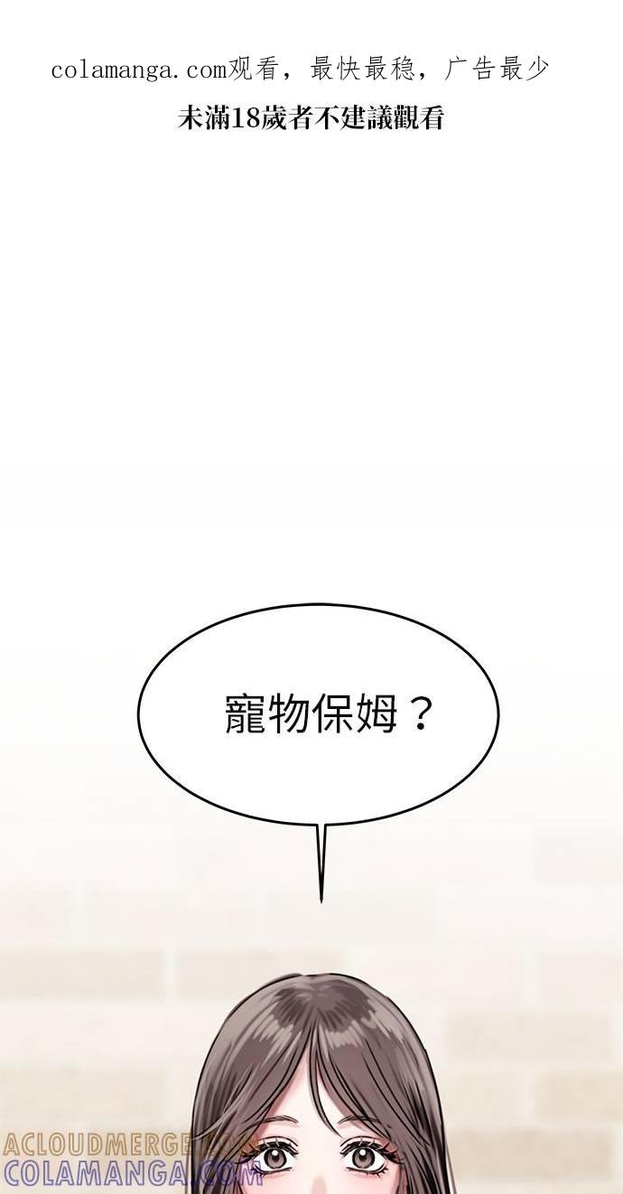只想被你支配 第5话 第1页