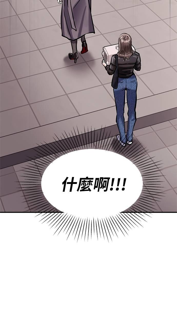 只想被你支配 第6话 第80页