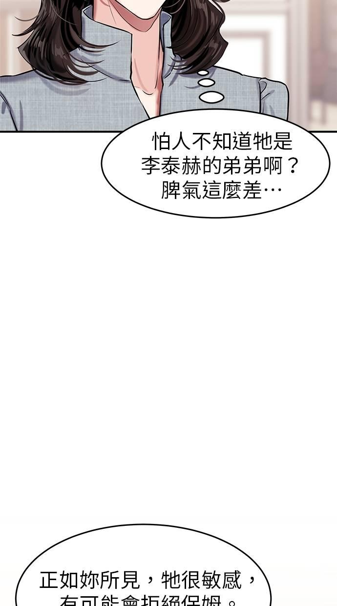 只想被你支配 第6话 第17页