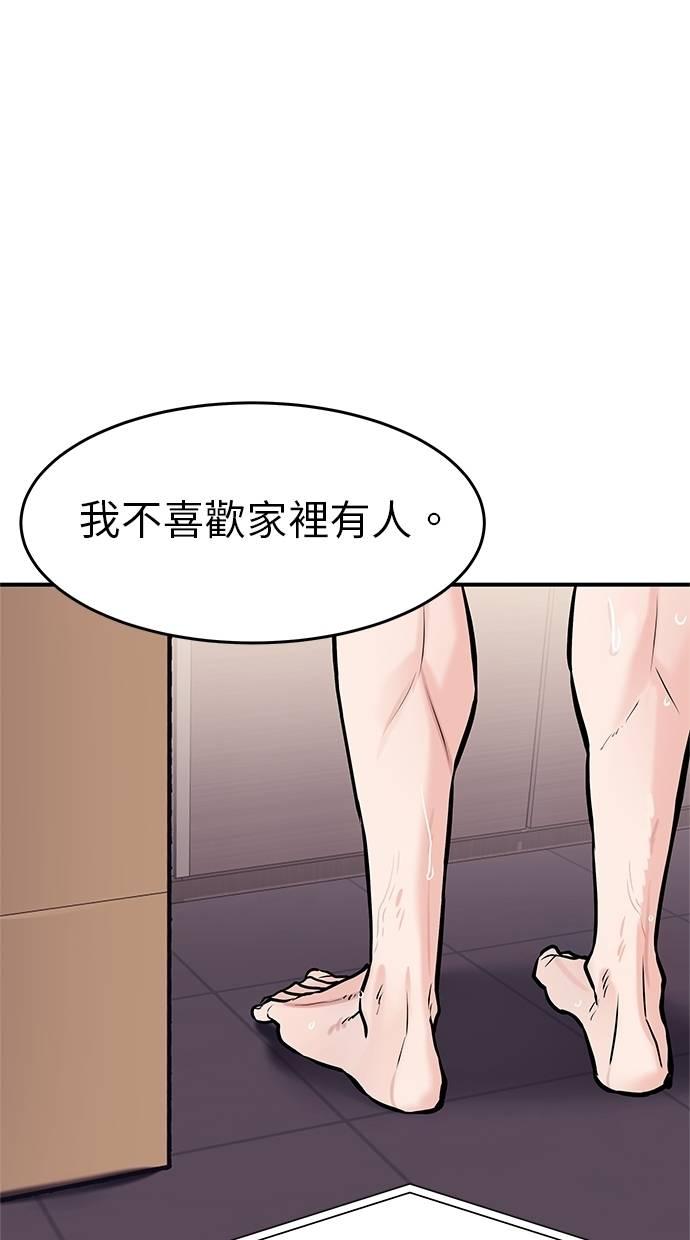只想被你支配 第6话 第62页