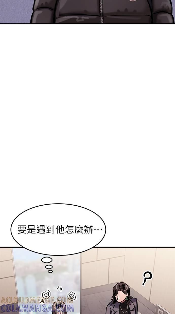 只想被你支配 第6话 第82页