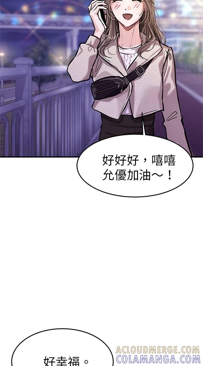 只想被你支配 第6话 第55页
