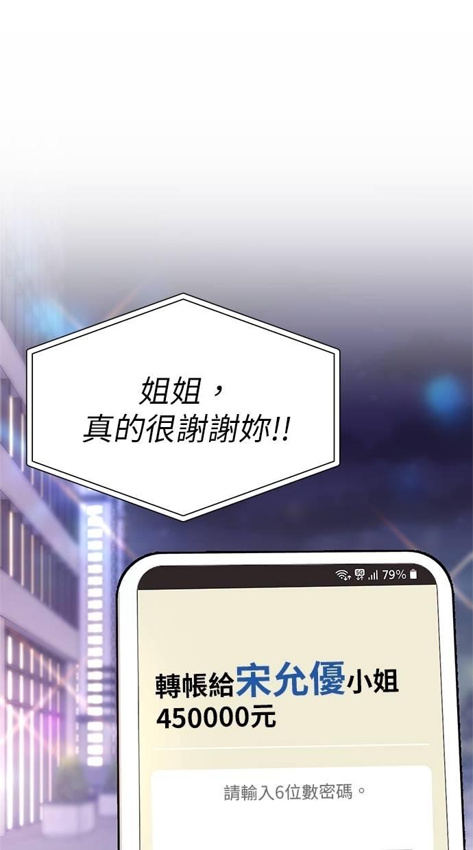 只想被你支配 第6话 第53页