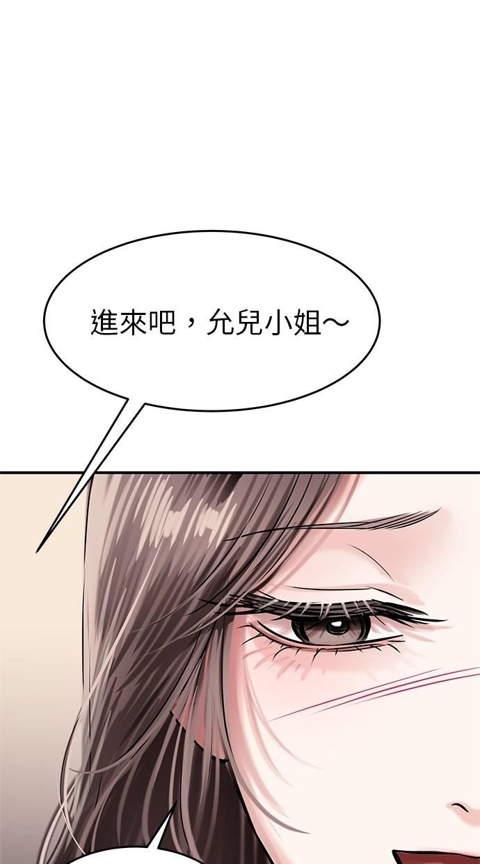 只想被你支配 第6话 第90页