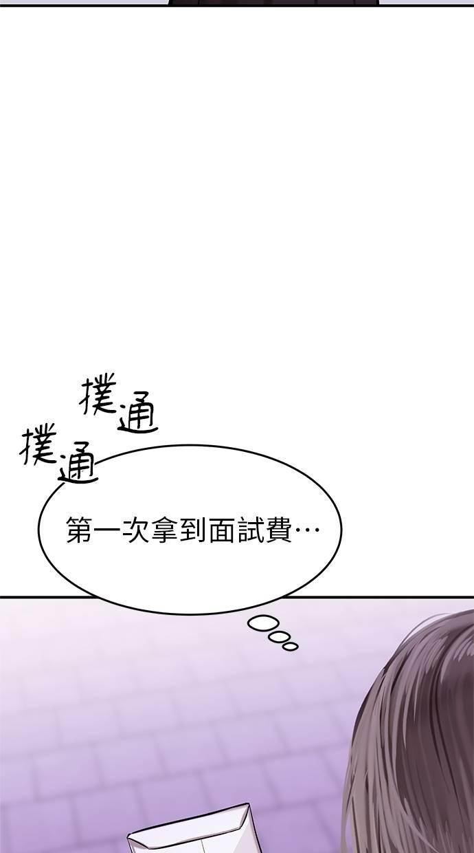 只想被你支配 第6话 第50页