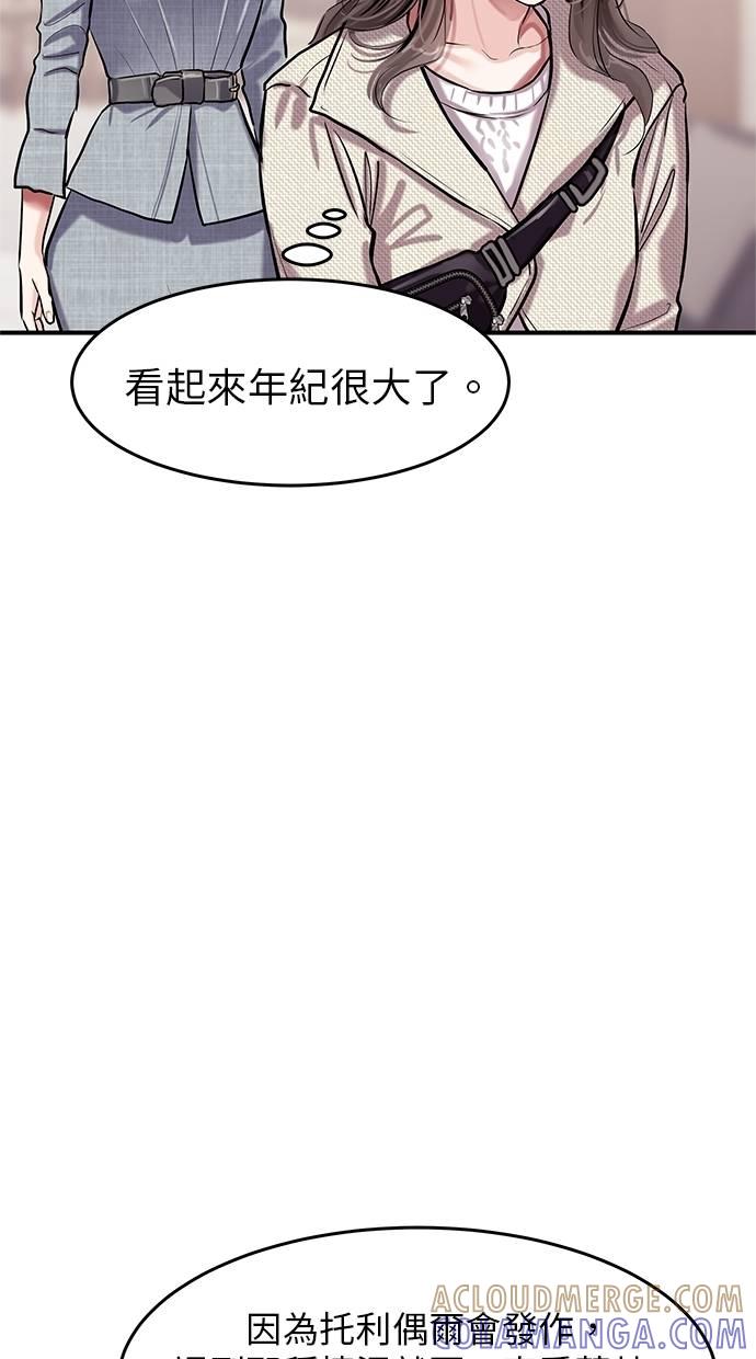 只想被你支配 第6话 第13页
