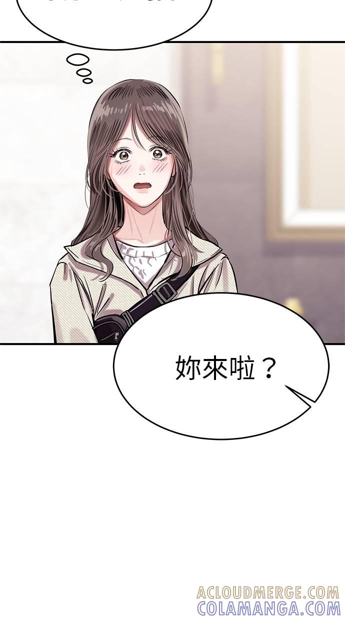 只想被你支配 第6话 第7页