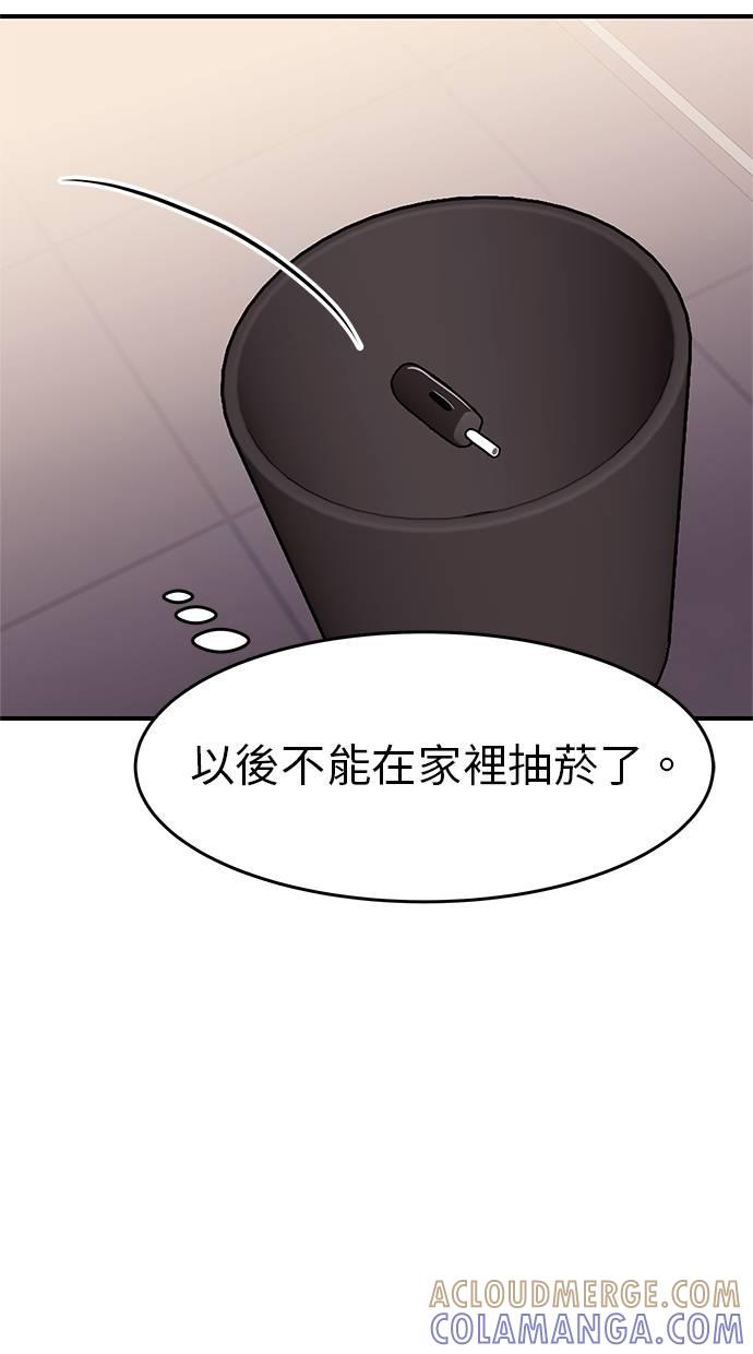只想被你支配 第6话 第70页