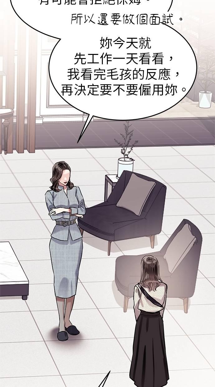 只想被你支配 第6话 第18页
