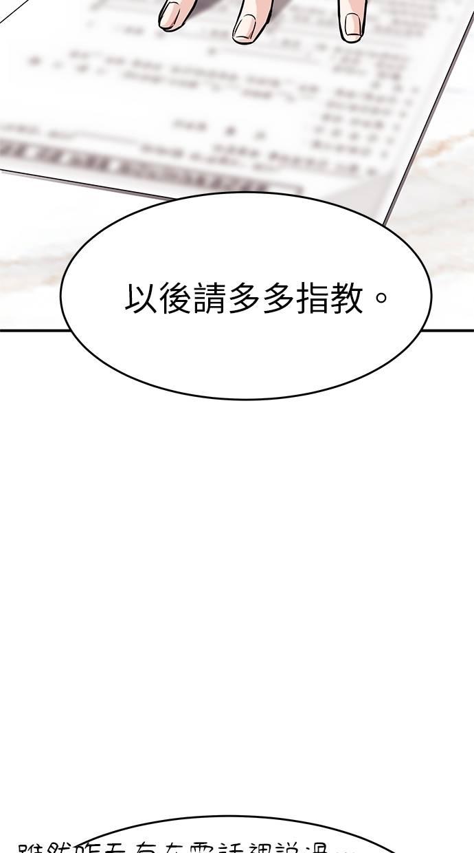 只想被你支配 第6话 第38页