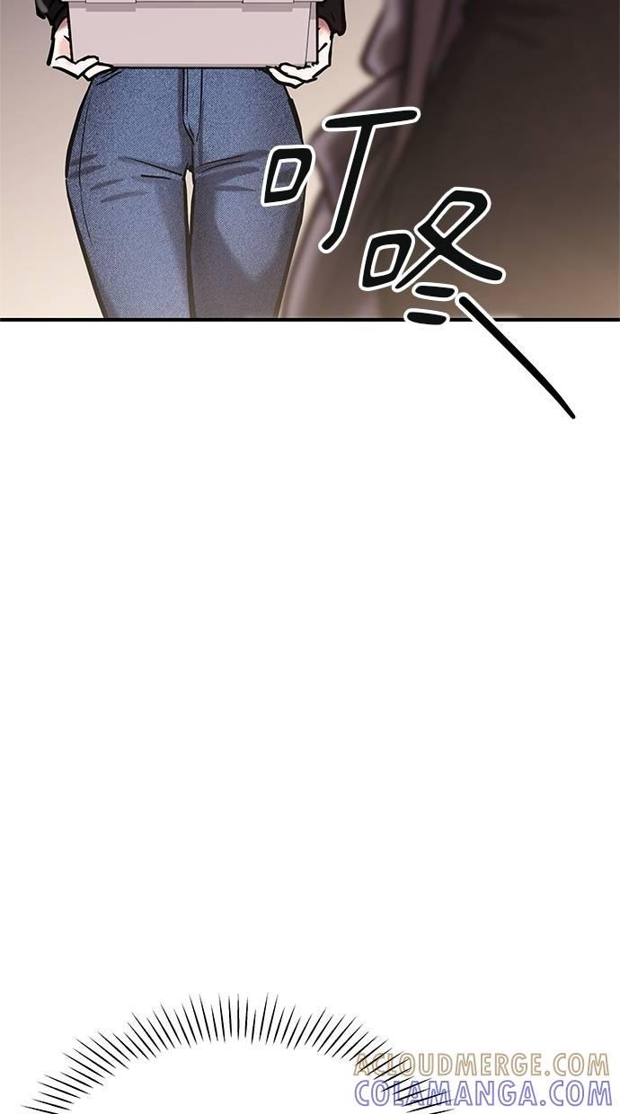 只想被你支配 第6话 第88页