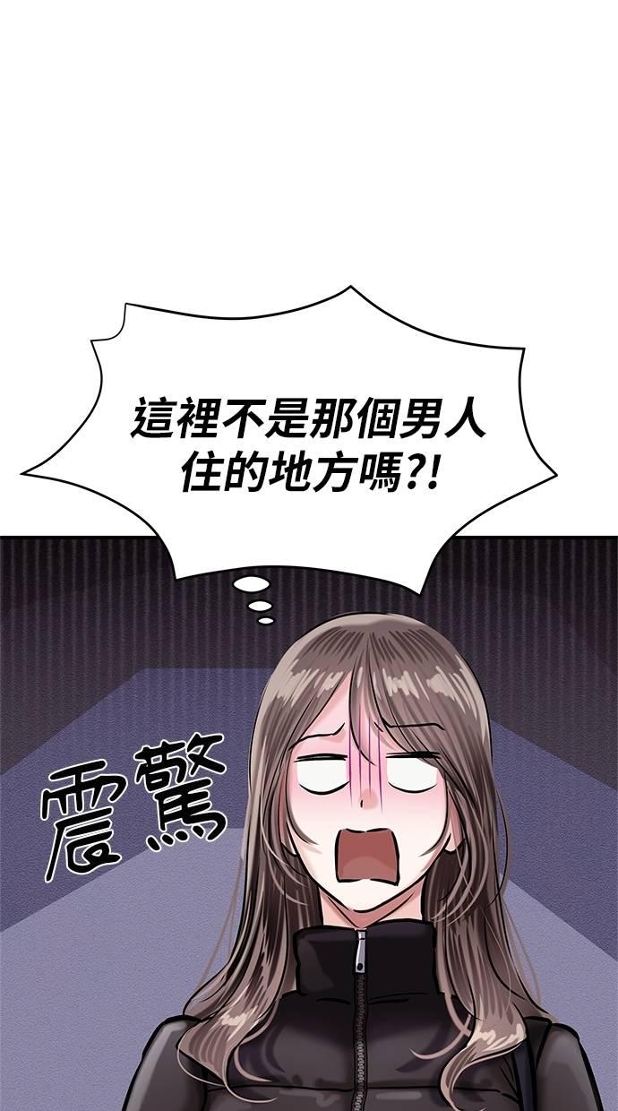 只想被你支配 第6话 第81页