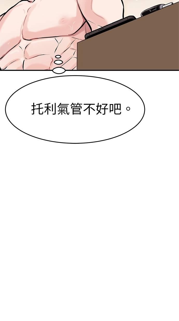 只想被你支配 第6话 第69页