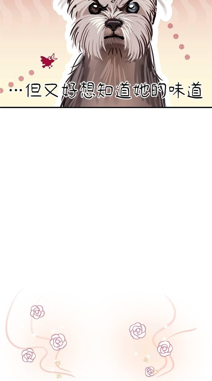 只想被你支配 第6话 第27页
