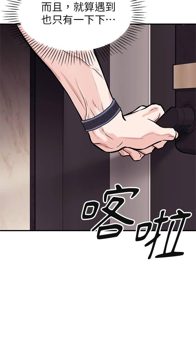 只想被你支配 第6话 第89页
