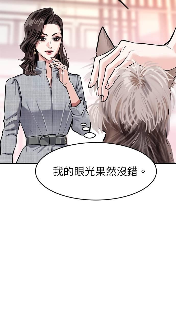 只想被你支配 第6话 第36页