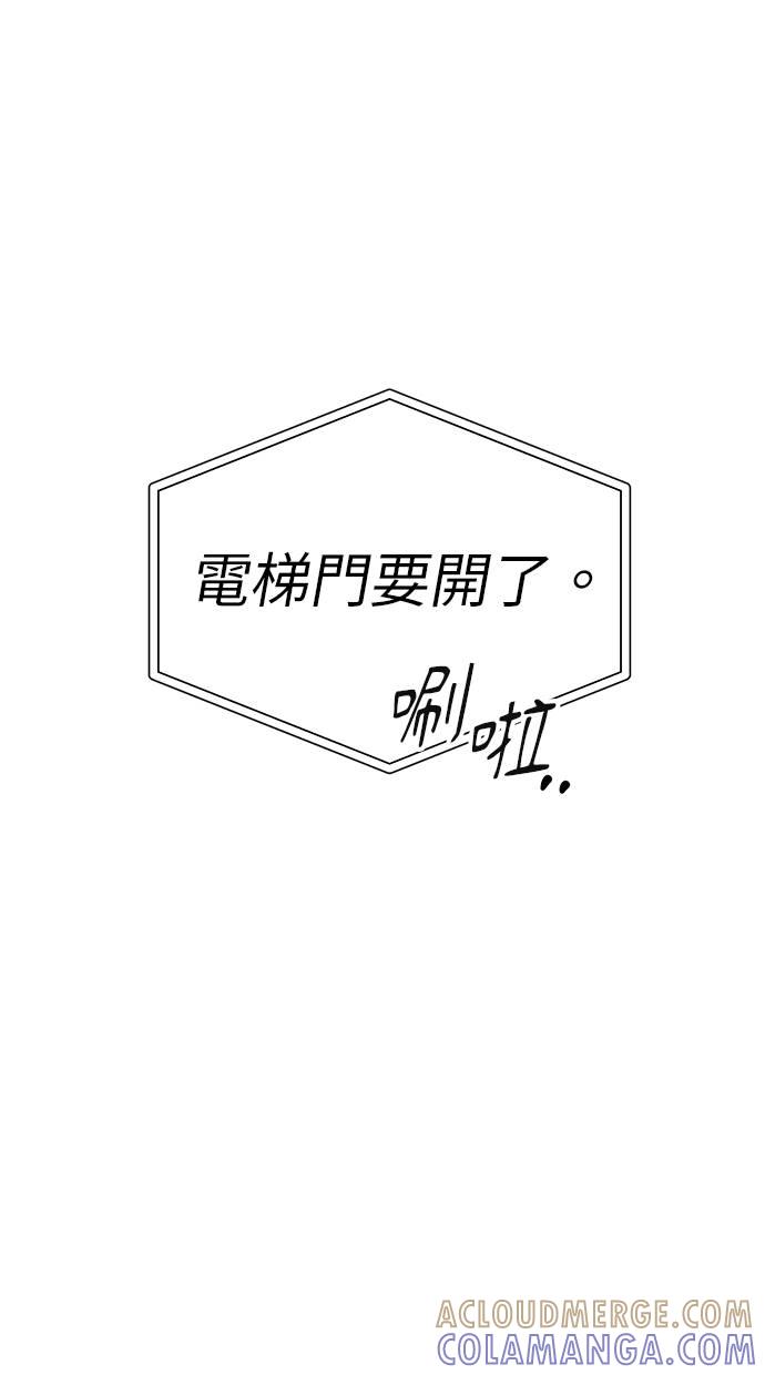 只想被你支配 第6话 第85页