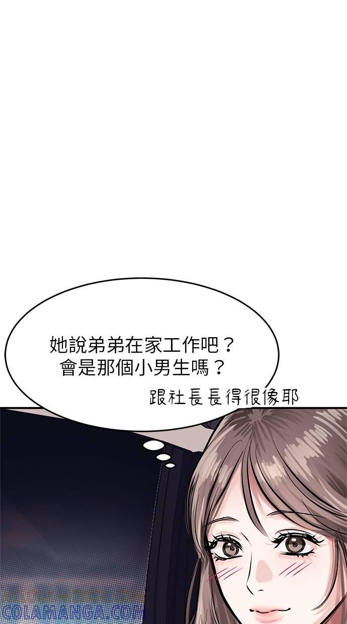 只想被你支配 第6话 第73页