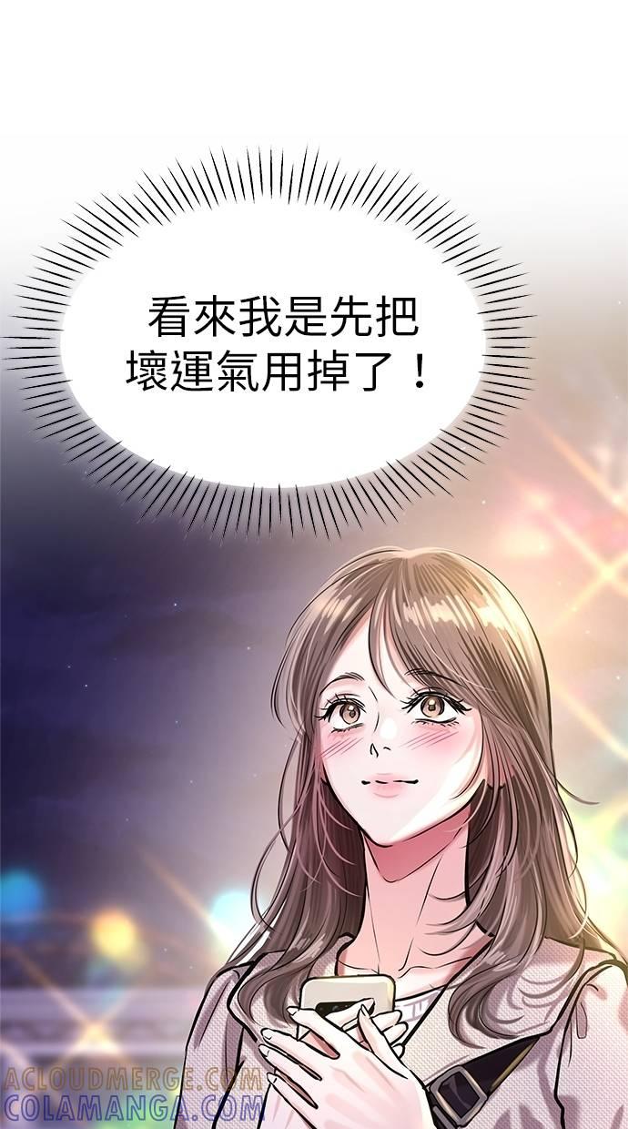 只想被你支配 第6话 第58页