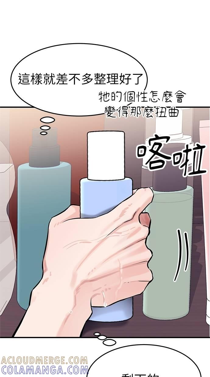 只想被你支配 第6话 第67页