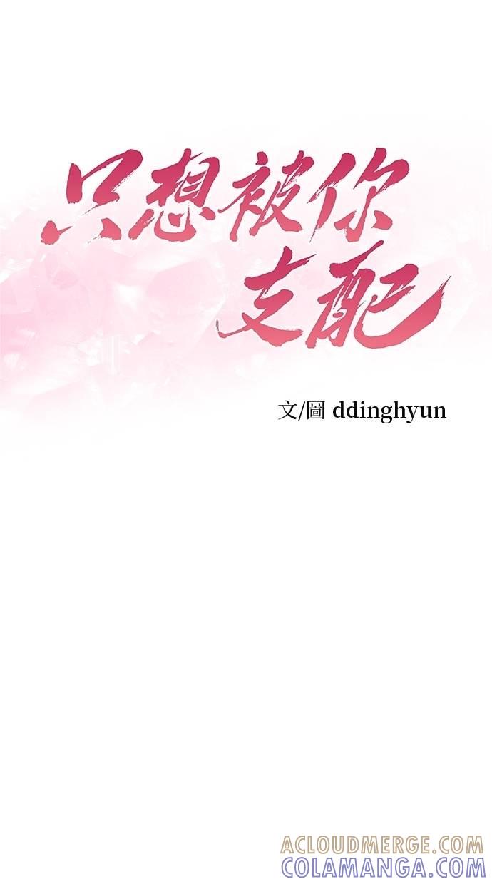 只想被你支配 第6话 第10页