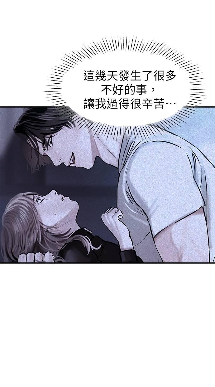 只想被你支配 第6话 第57页