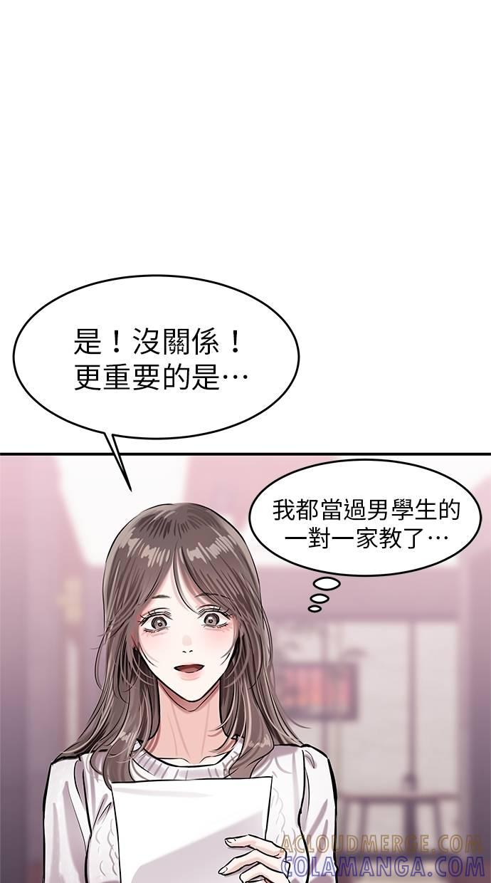只想被你支配 第6话 第40页