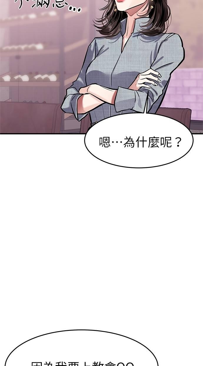 只想被你支配 第6话 第42页