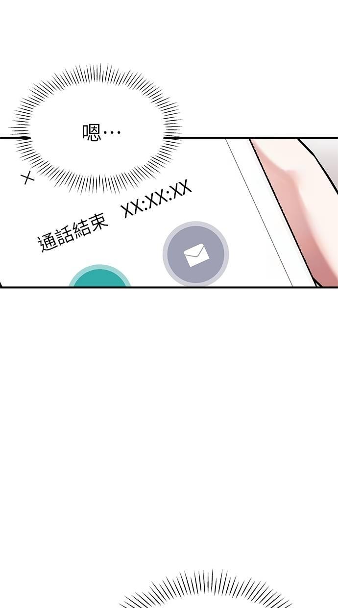 只想被你支配 第7话 第75页