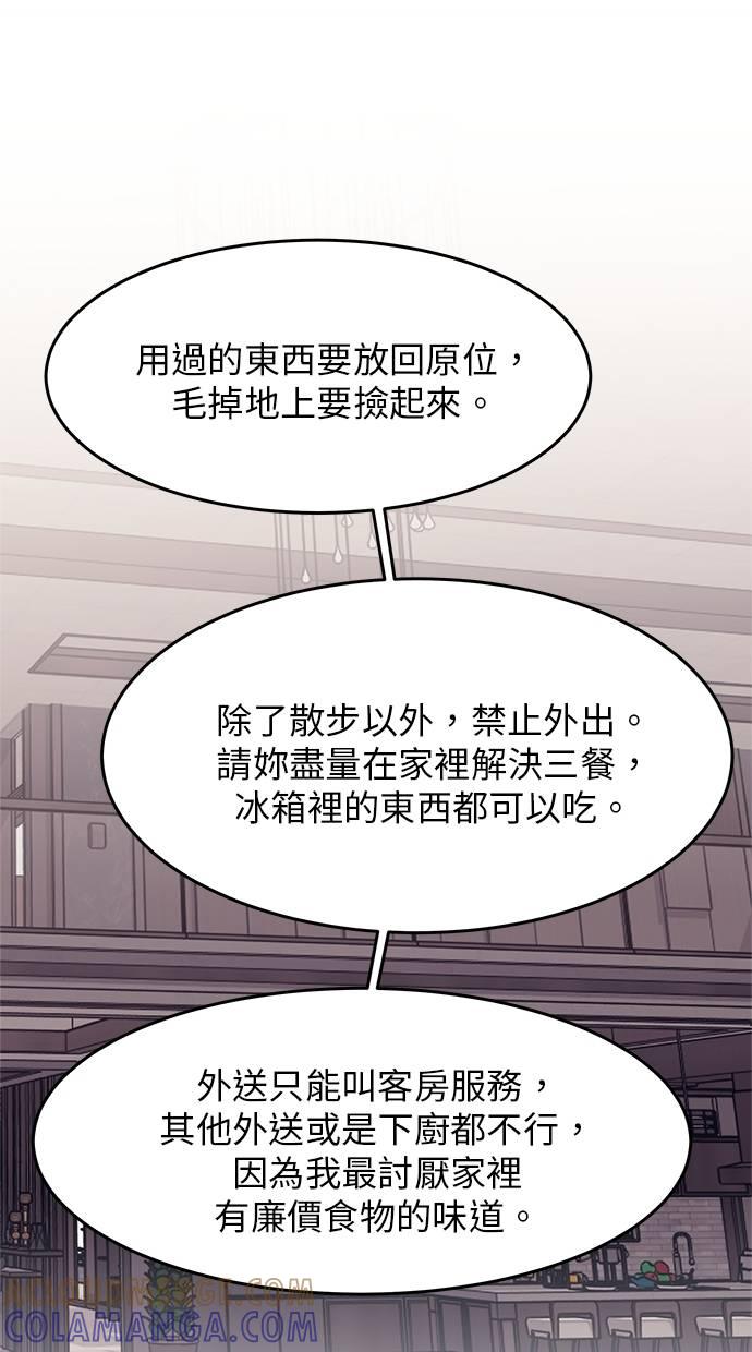 只想被你支配 第7话 第25页